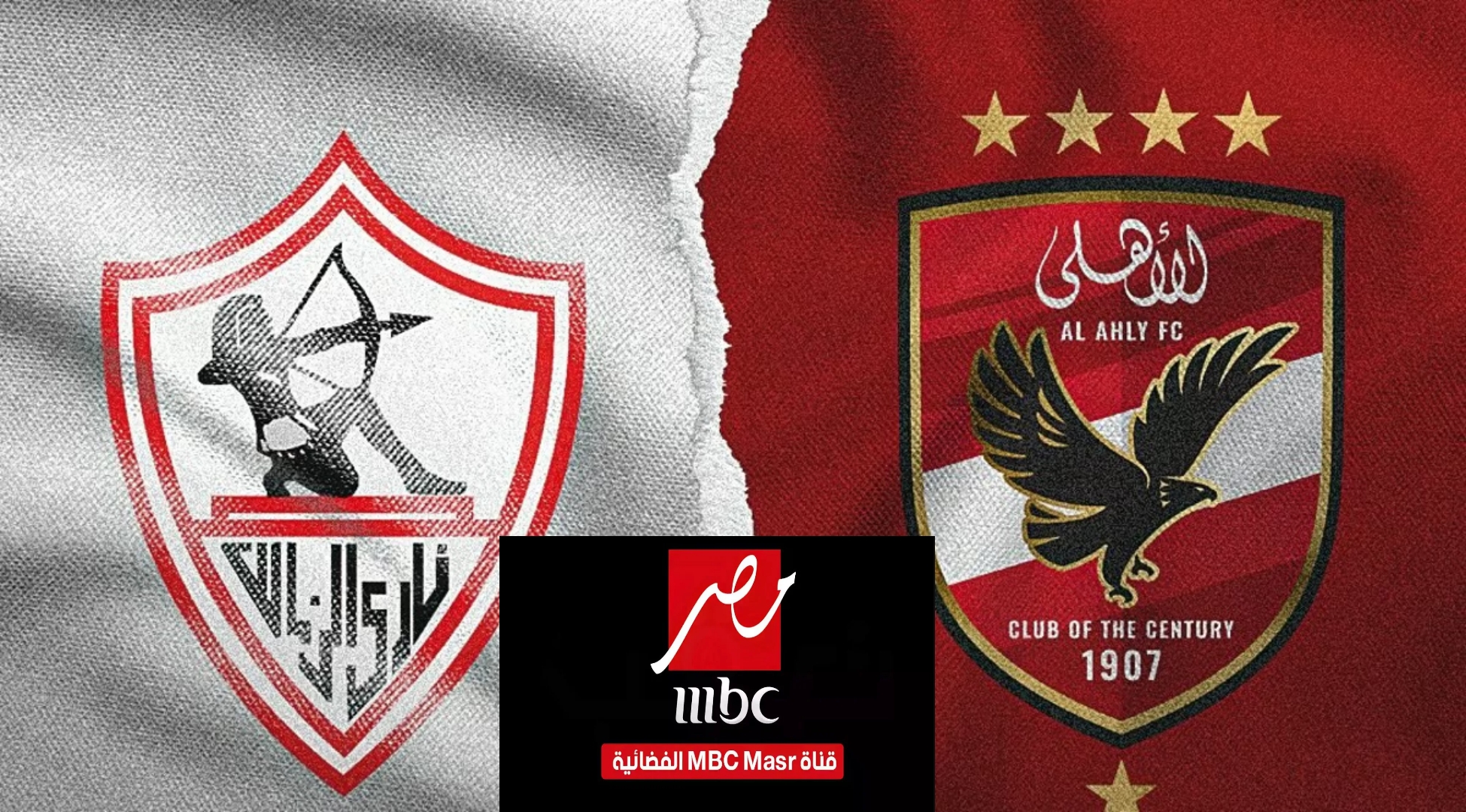 اتفرج على الماتش ببلاش.. تردد قناة MBC مصر الناقلة لمباراة الأهلى والزمالك اليوم على نايل سات وعرب سات