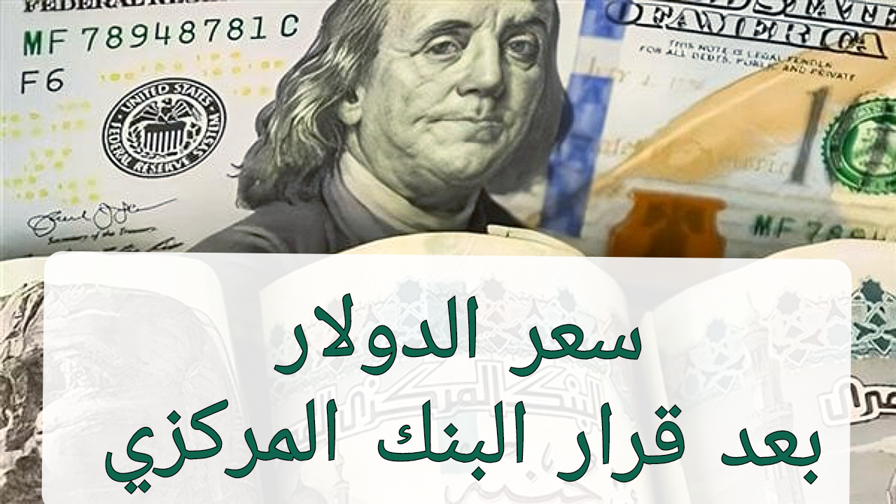 سعر الدولار اليوم