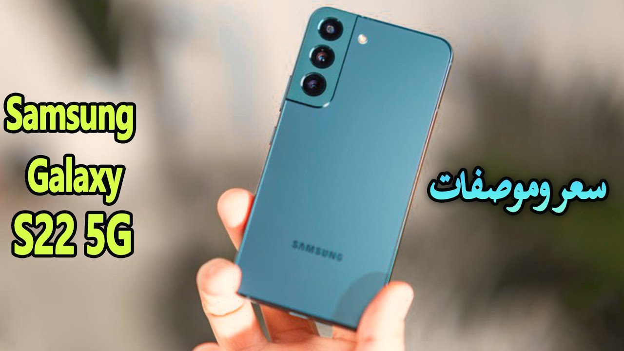 Samsung Galaxy S22 5G