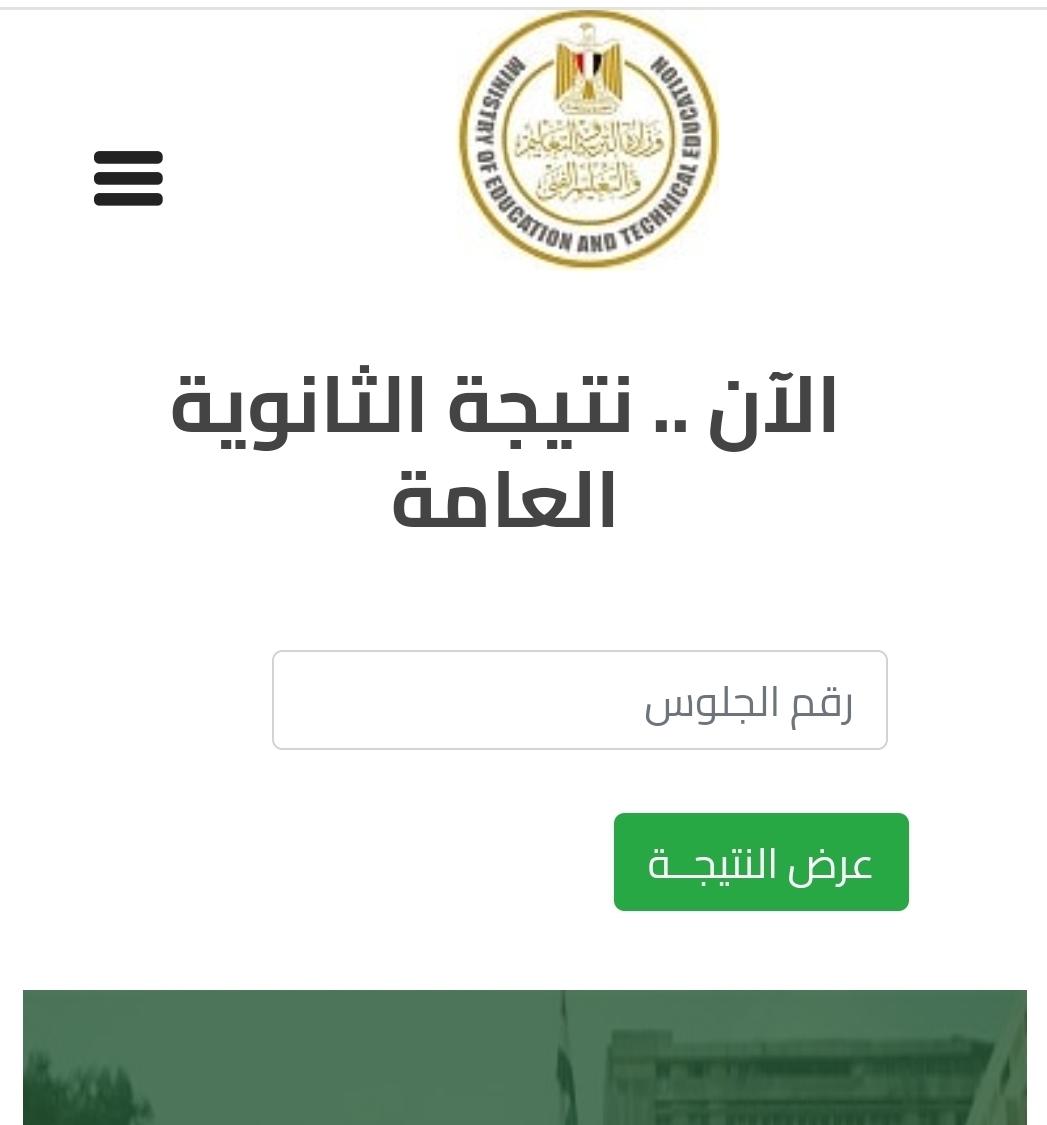 اعرف درجاتك.. رابط نتيجة الثانوية العامة الدور الثاني 2024 برقم الجلوس فور اعتمادها رسميًا