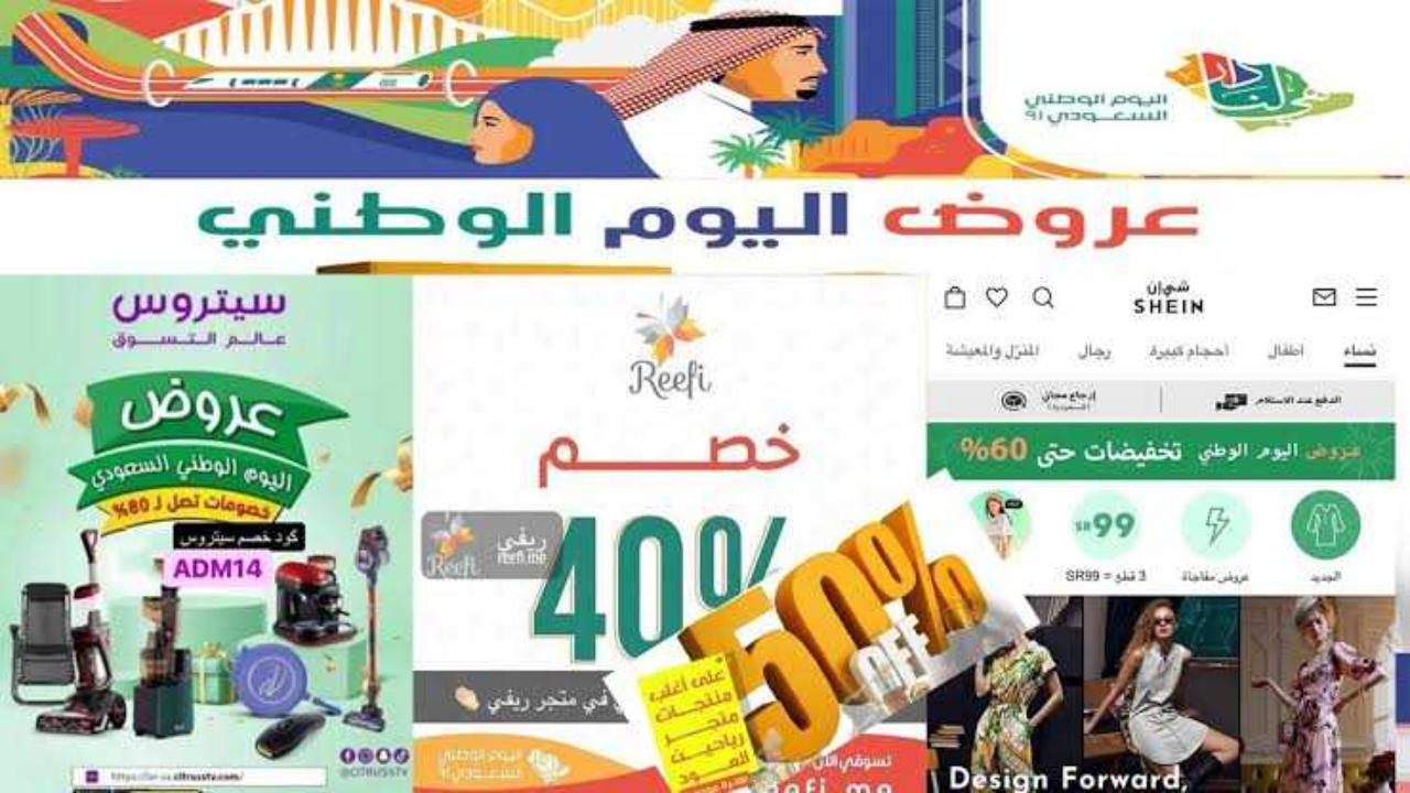 عروض اليوم الوطني 94 شاشات