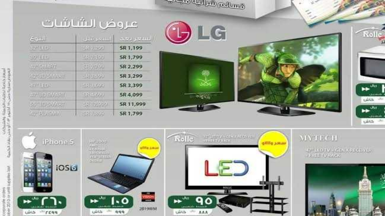 عروض اليوم الوطني 94 أجهزة كهربائية