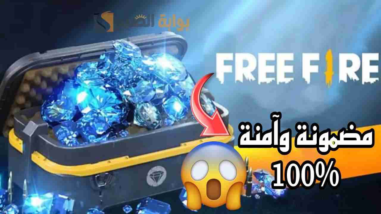 خطوات شحن جواهر فري فاير Free Fire Max 2024