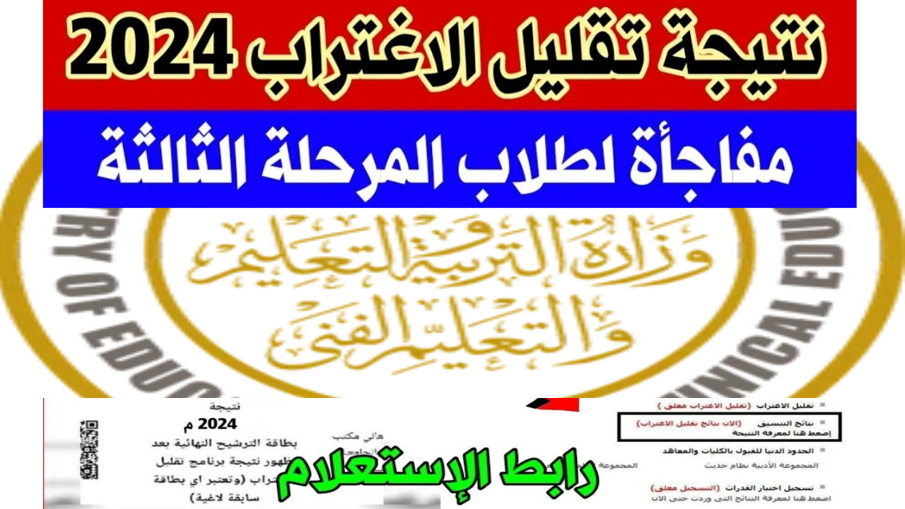 نتيجة تنسيق المرحلة الثالثة