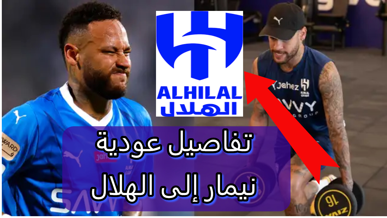 الهلال يسجل نيمار جونيور