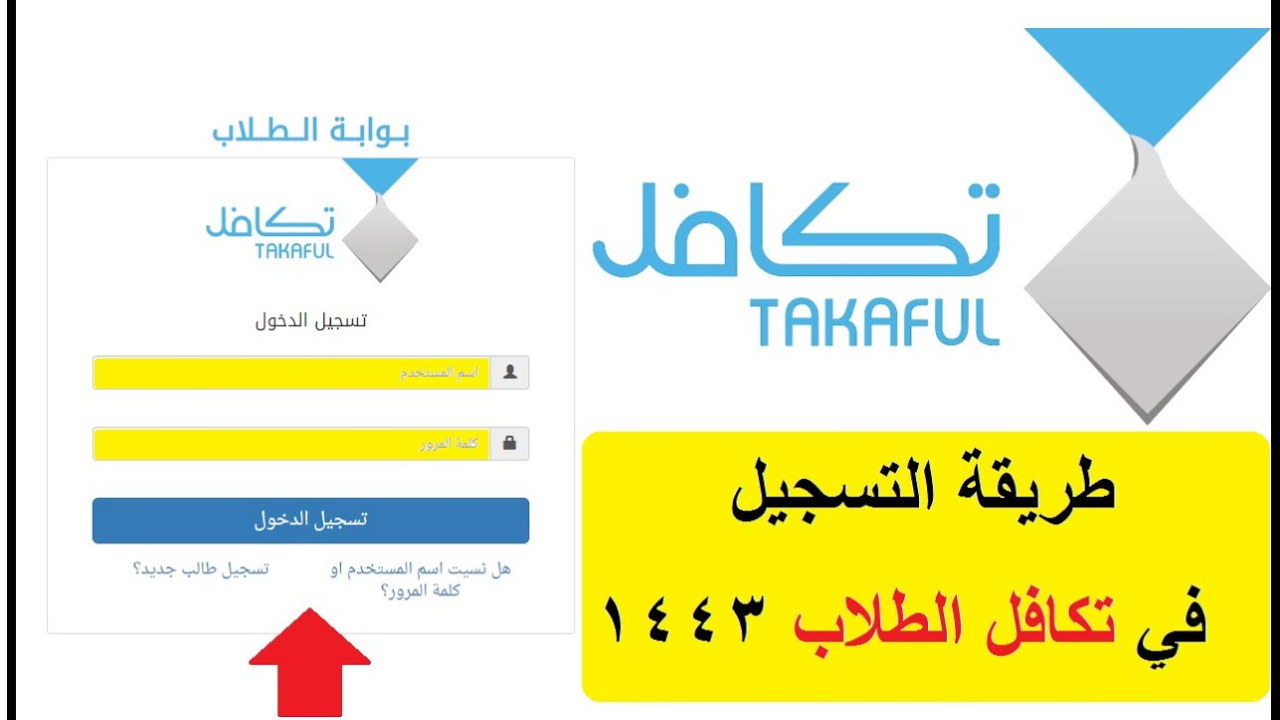 برنامج تكافل