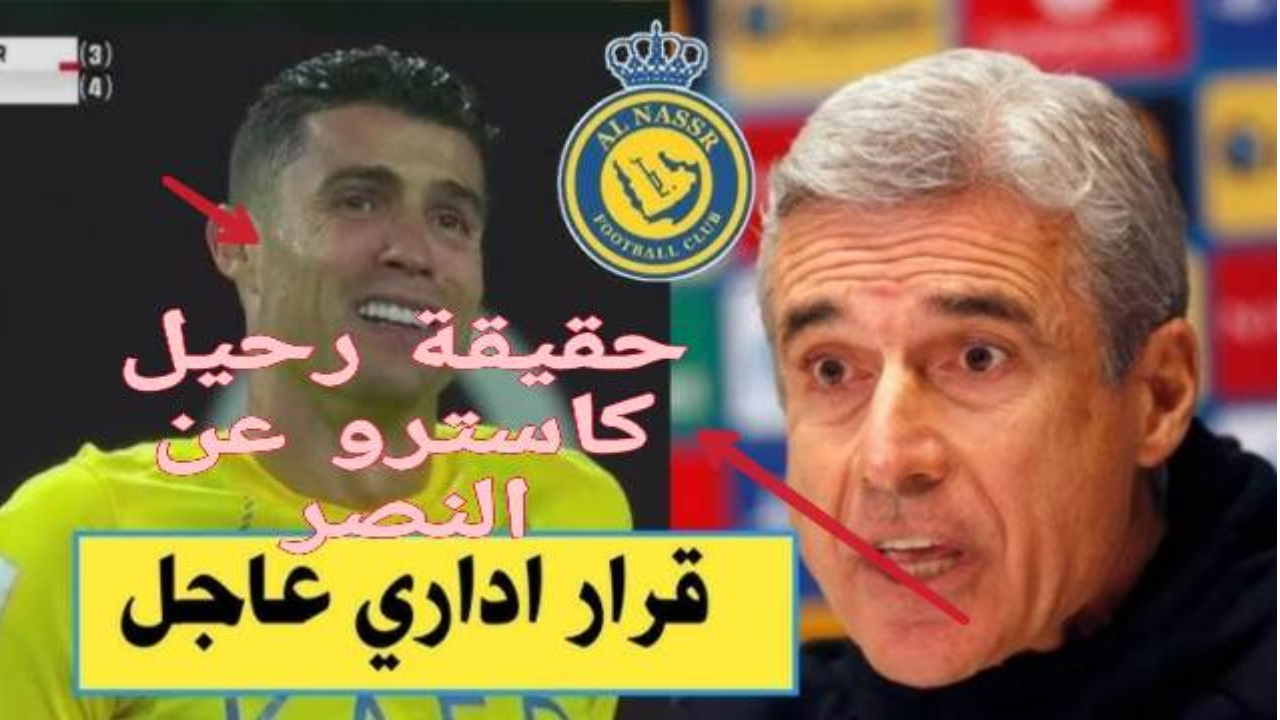 رحيل كاسترو عن نادي النصر السعودي