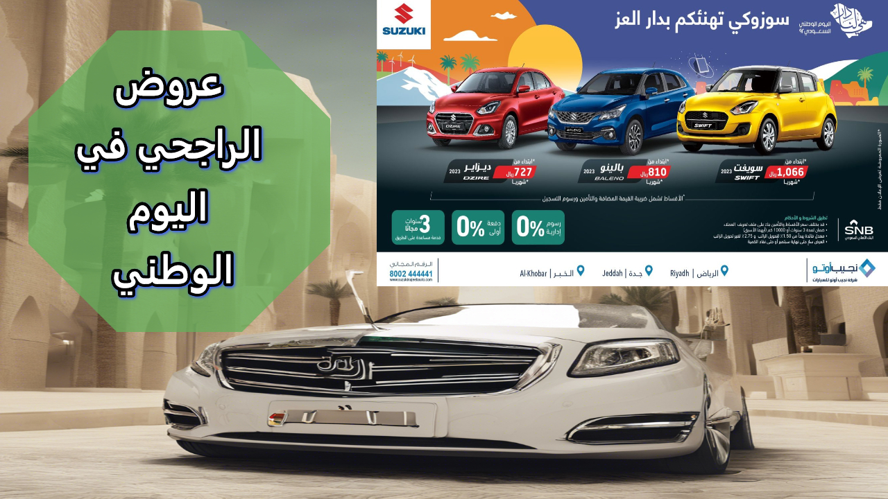 عروض الراجحي لتأجير السيارات