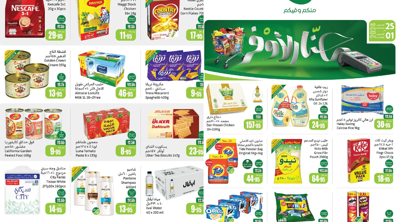 عروض العثيم السعودية