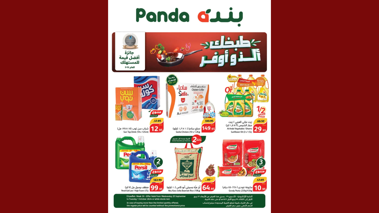 عروض بنده السعودية