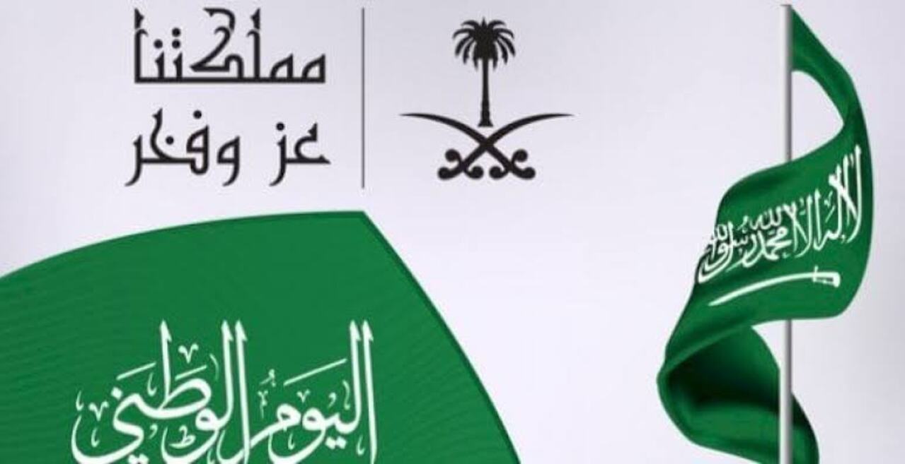 عبارات تهنئة باليوم الوطني