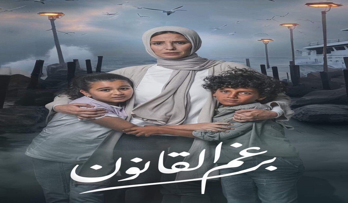 مسلسل برغم القانون لإيمان العاصي يتصدر محركات البحث تعرف على موعد عرضه والقنوات الناقلة