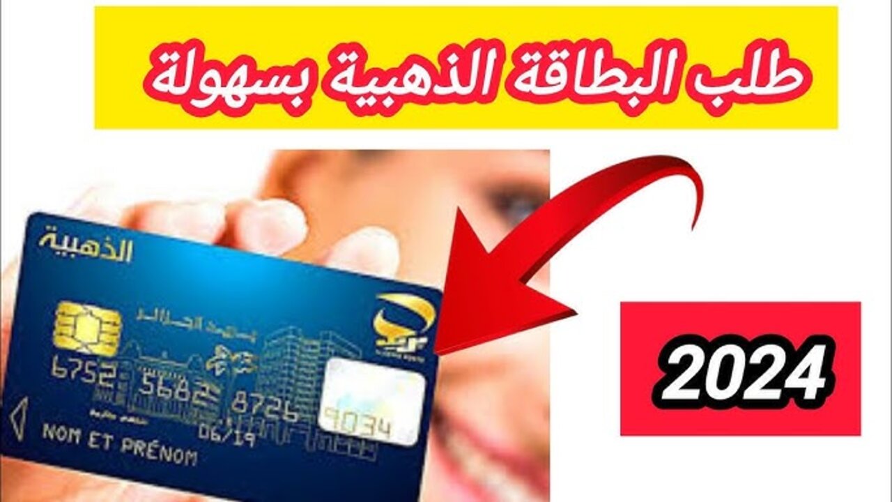 طلب البطاقة الذهبية في 5 أيام