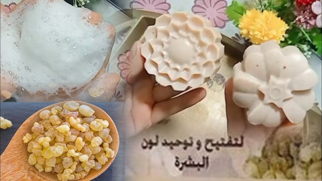 صابونة لبان الذكر لتفتيح البشرة