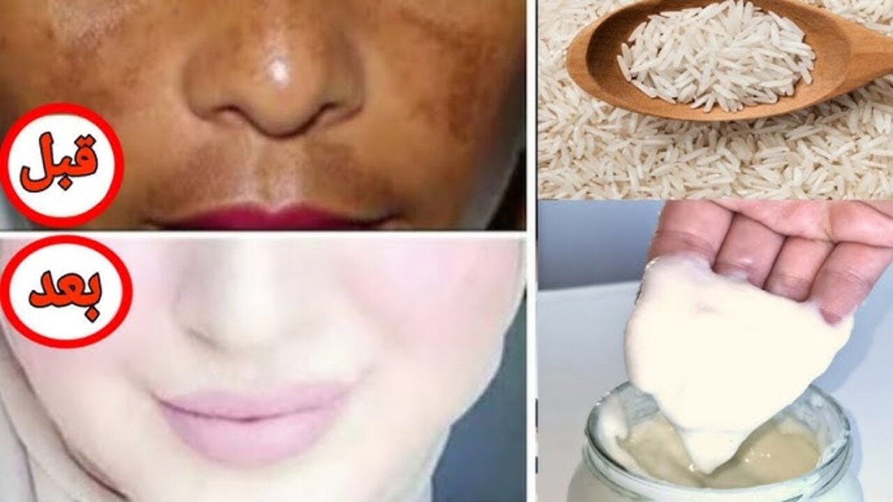 كريم الأرز والنشا للتفتيح