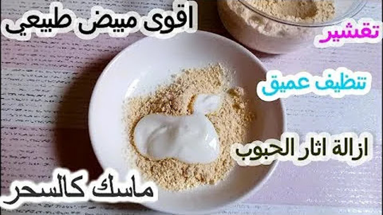 خلطة الحمص المطحون للتخلص من التصبغات
