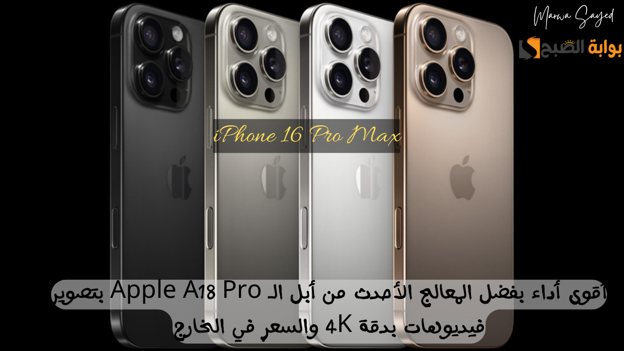iPhone 16 Pro Max