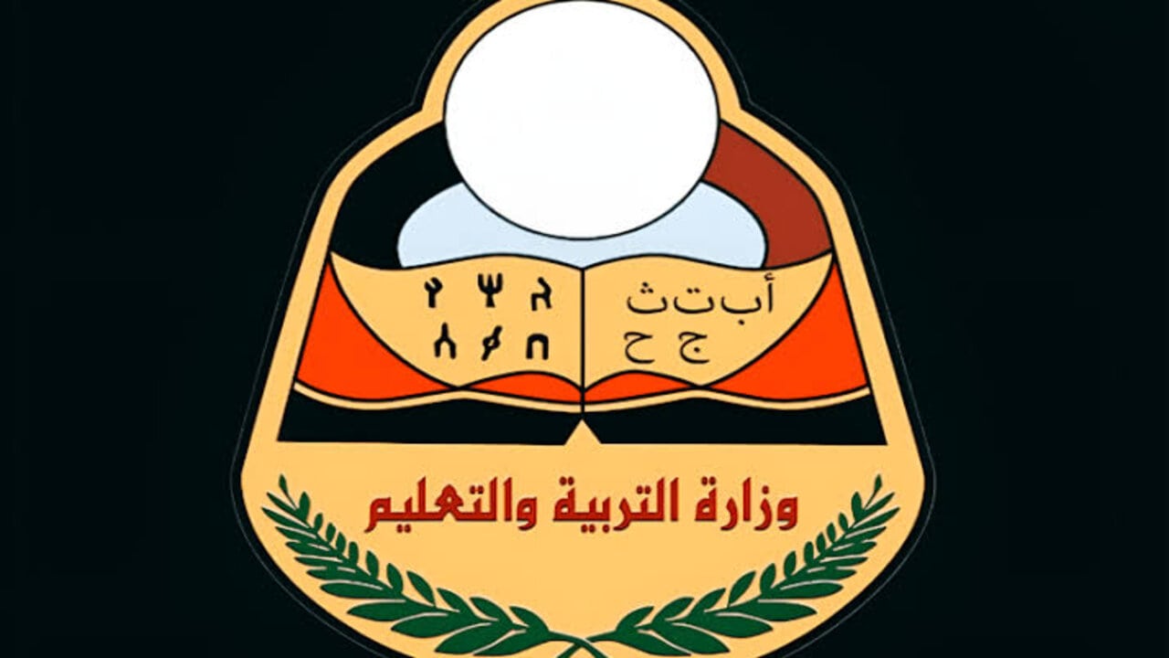 نتائج الثانوية العامة اليمن 2024