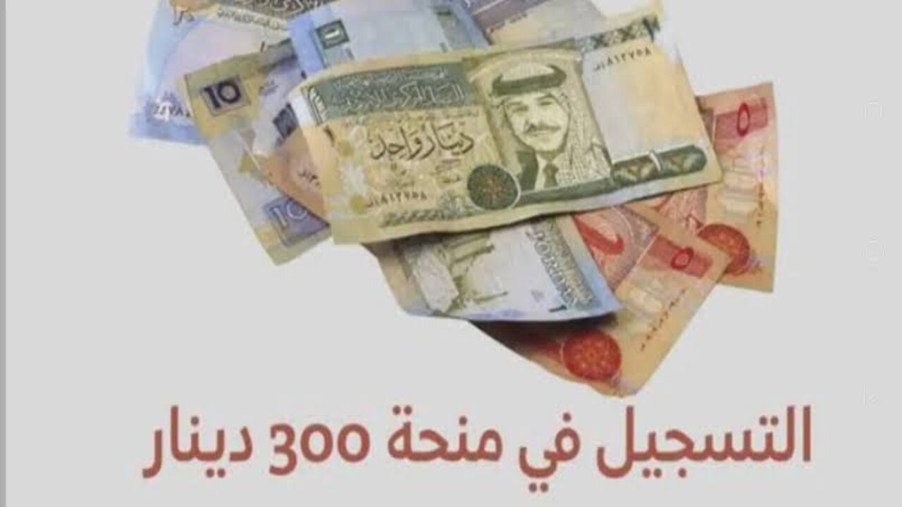 منحة 300 دينار تونس