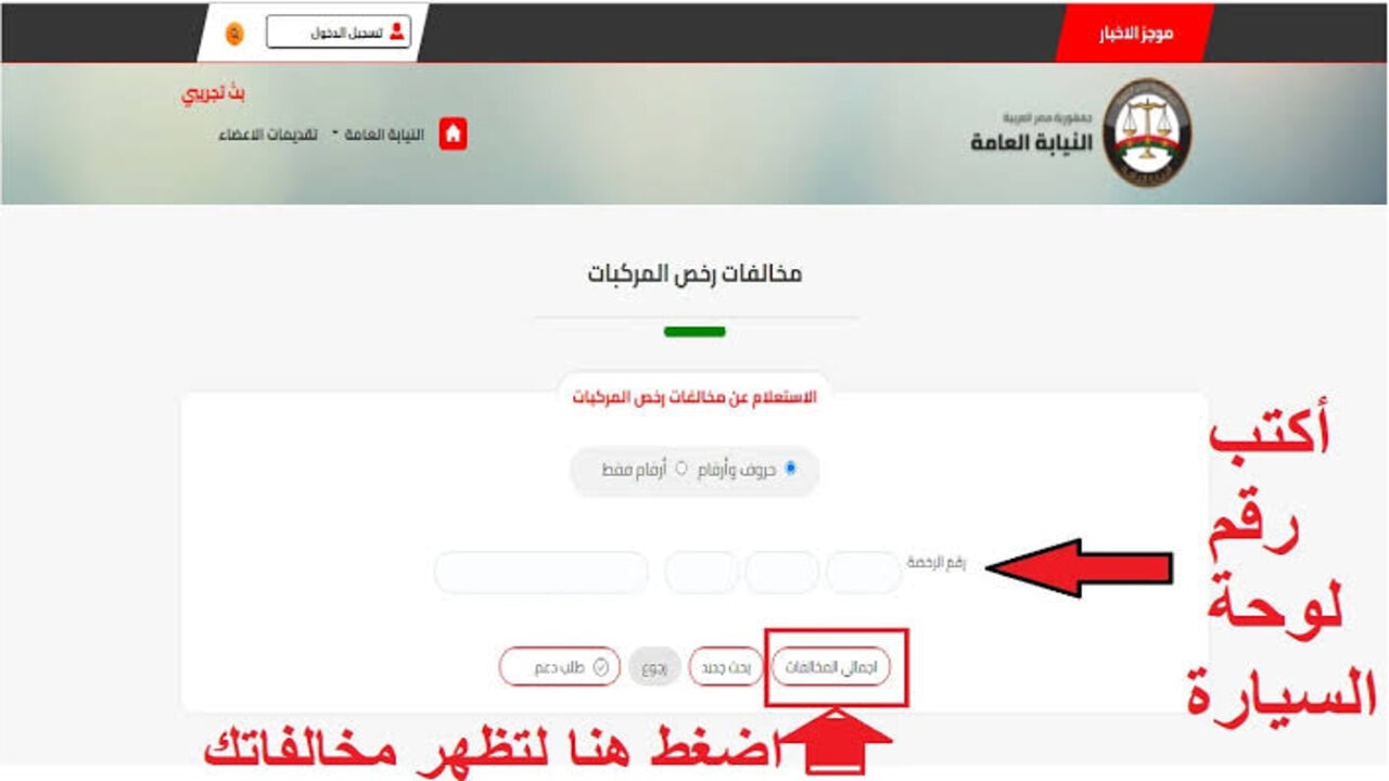 الاستعلام عن المخالفات المرورية 2024