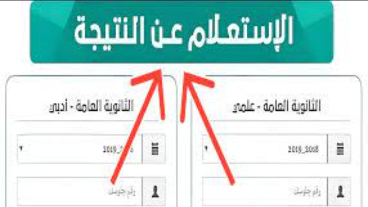 نتائج الثانوية العامة اليمن 2024