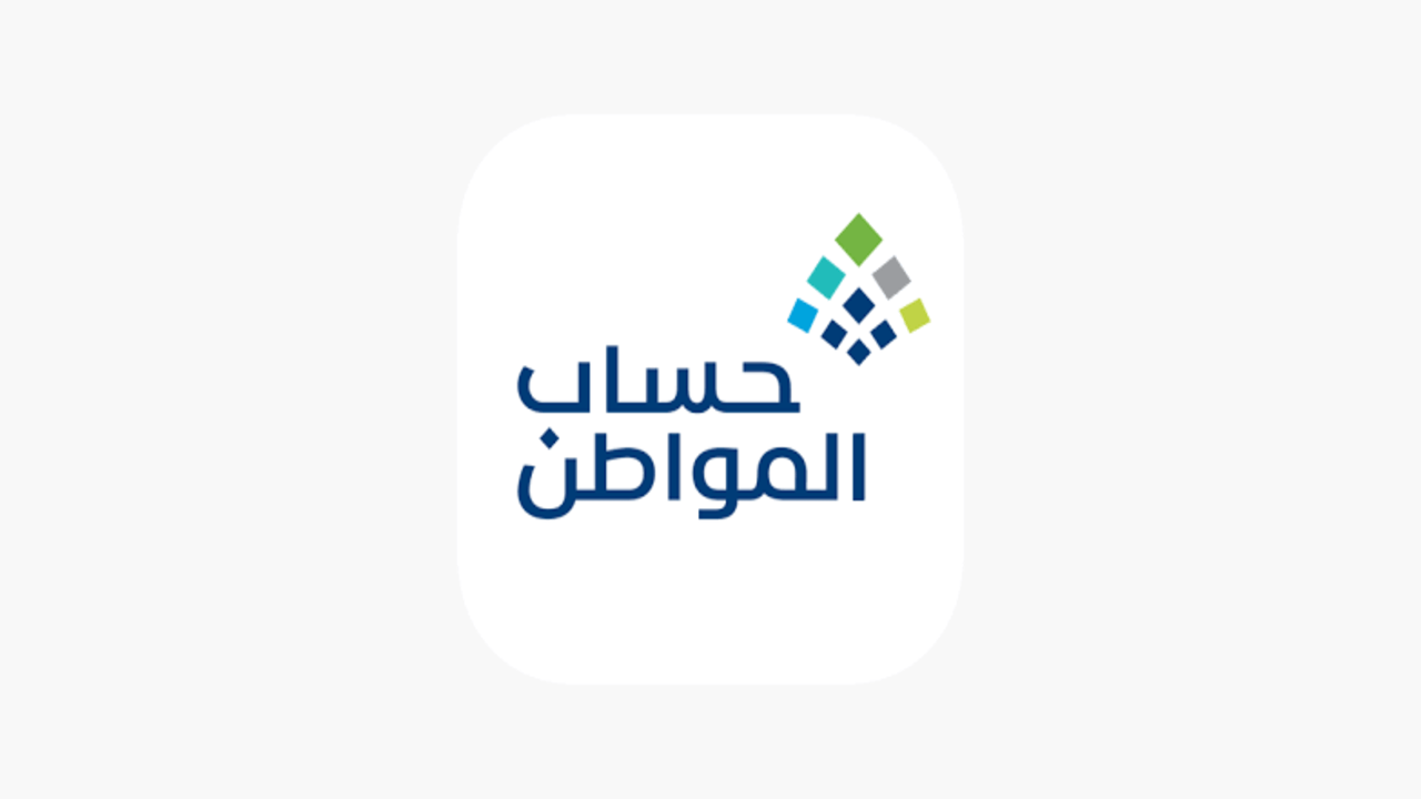 موعد صرف حساب المواطن هذا الشهر