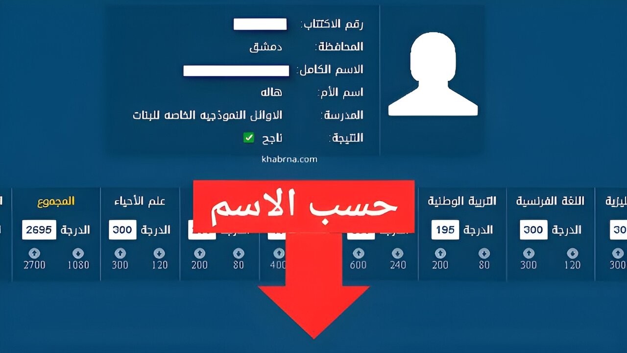 رابط استعلام نتائج اعتراضات البكالوريا 2024  برقم الاكتتاب