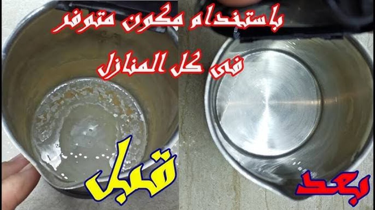 طريقة تنظيف الغلاية في المنزل
