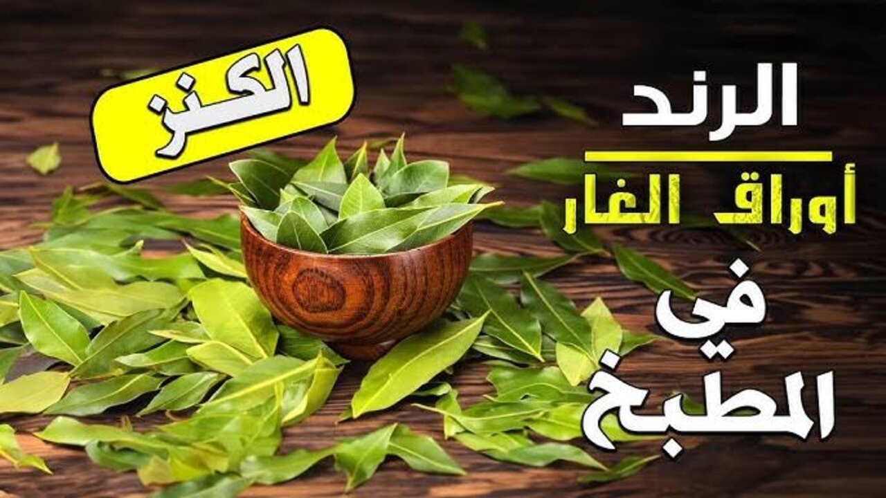 ماسك ورق الغار للبشرة