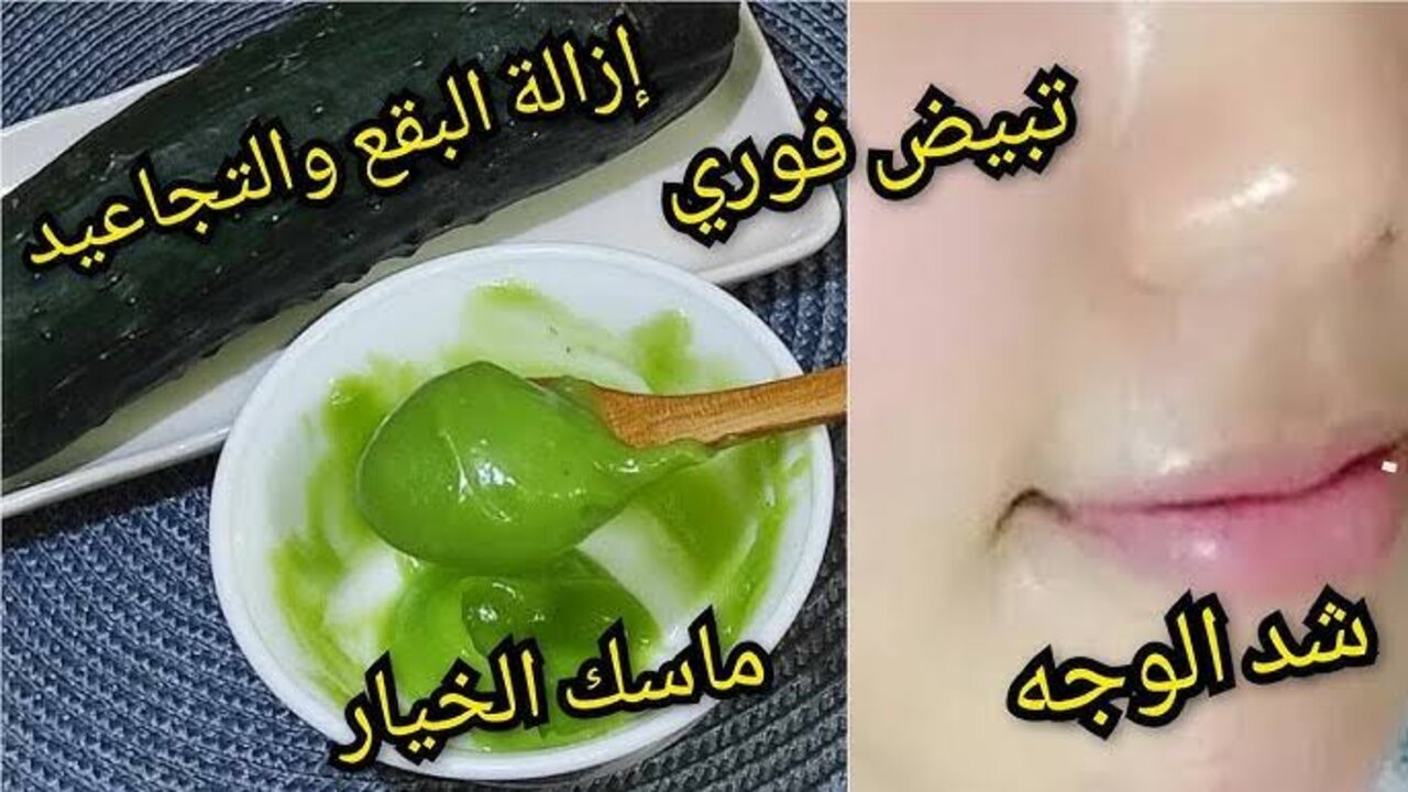 وصفة النشا والخيار للتفتيح