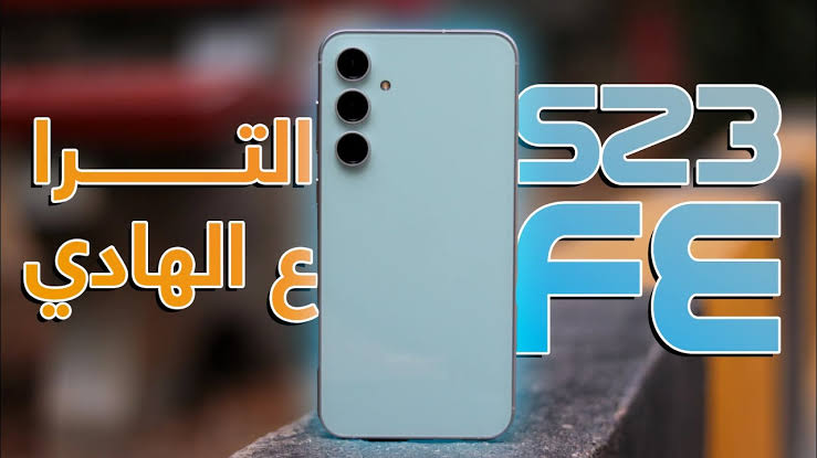 هاتف Samsung Galaxy S23 FE