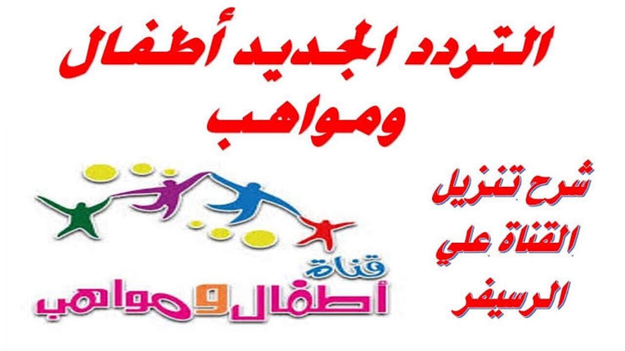 قناة أطفال ومواهب