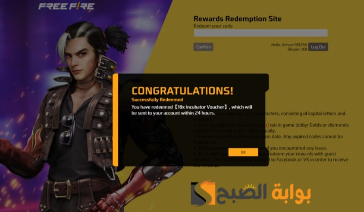 اكتسح خصومك مع أحدث 10 أكواد فري فاير  Free Fire Codes "فعالة وحديثة" 