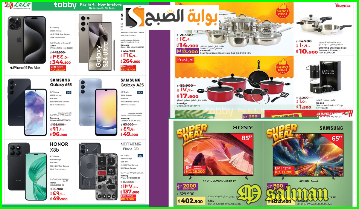 عروض لولو هايبر الكويت