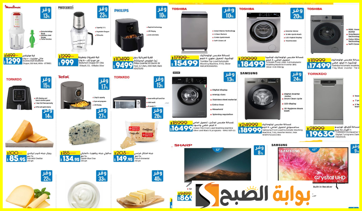 عروض اللولو ماركت