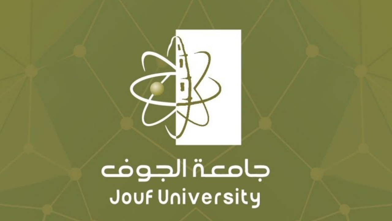 رابط وظائف جامعة الجوف 1446 بنظام العقود والشروط المطلوبة للتقديم