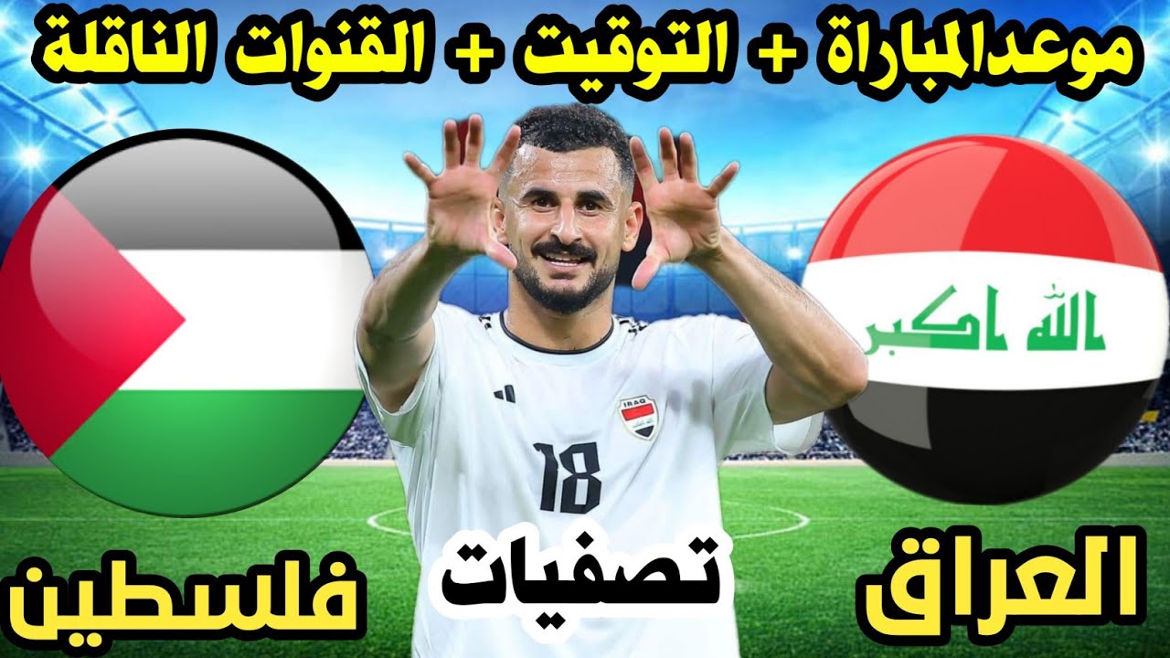 طاقم تحكيمي إماراتي يقود مبارة المنتخب العراقي وفلسطين للتصفيات المؤهلة لمونديال 2026