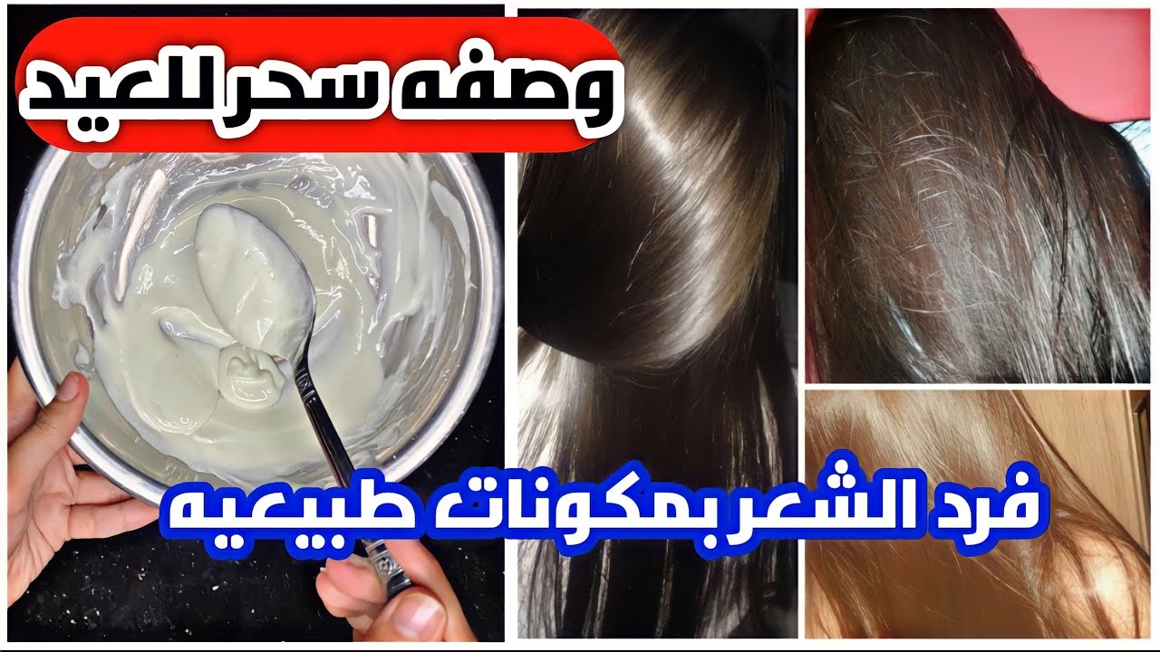وصفات هندية لفرد الشعر الخشن