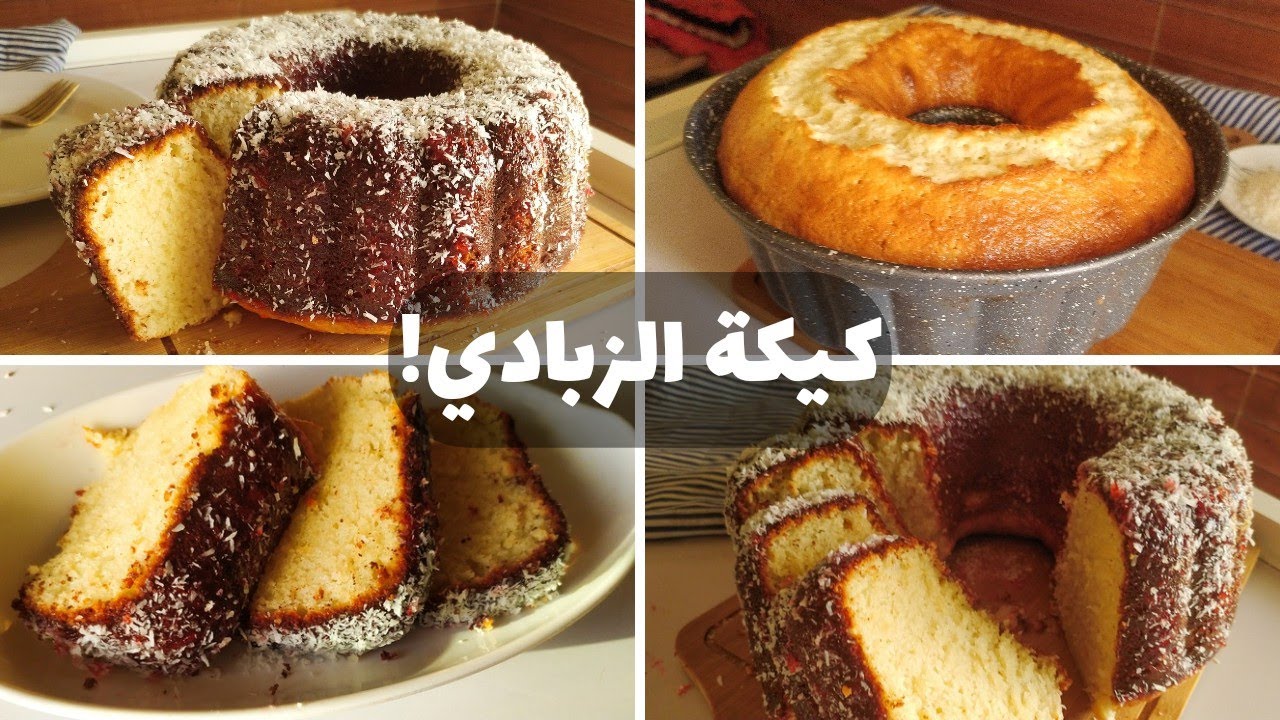 كيك الزبادي الهش