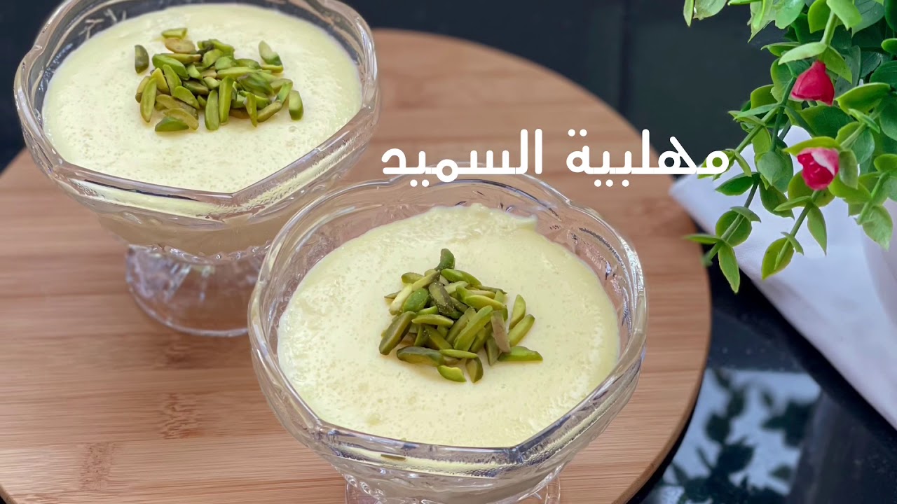 مهلبية السميد