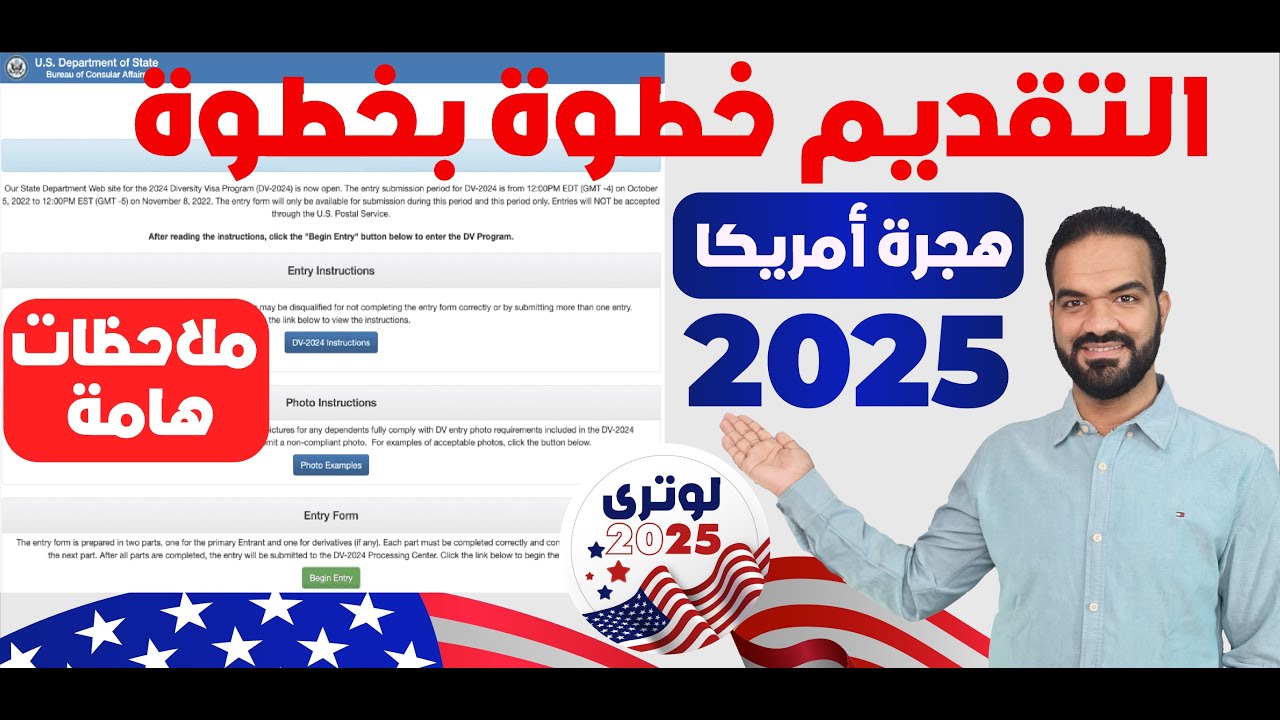 بالخطوات استعلم عن موعد التقديم في الهجرة العشوائية لأمريكا 2025