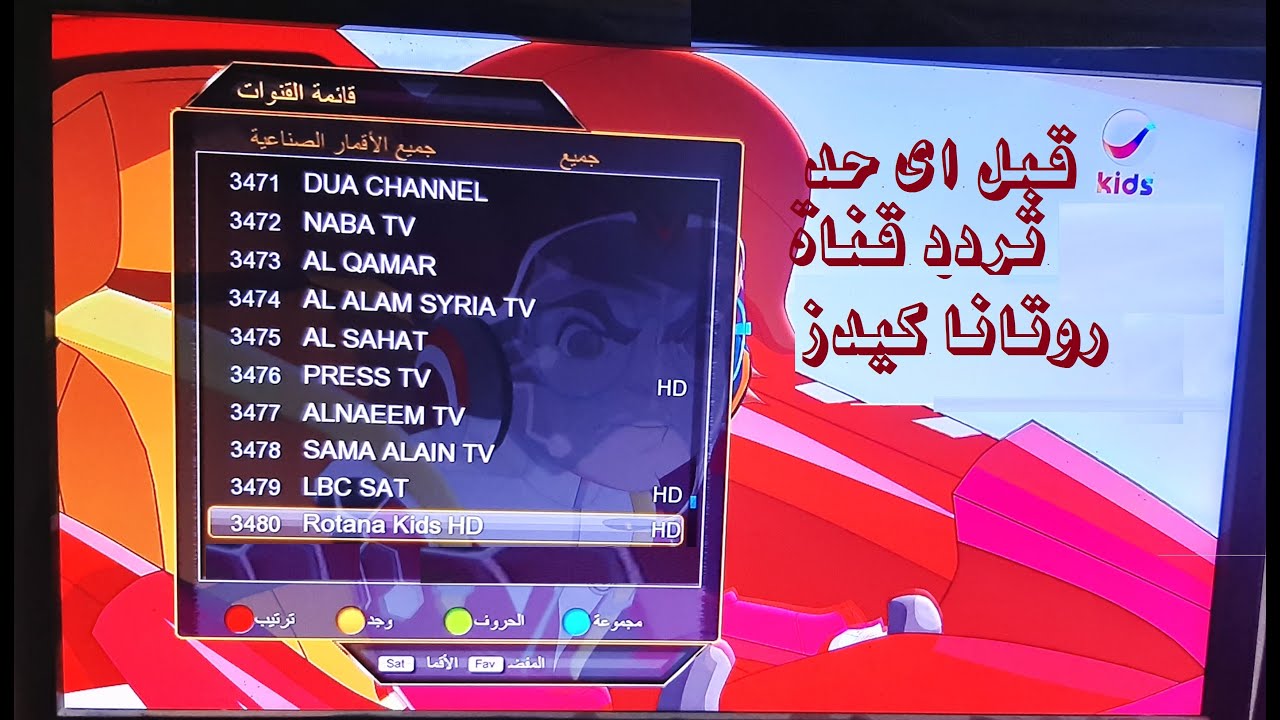 تردد قناة روتانا كيدز