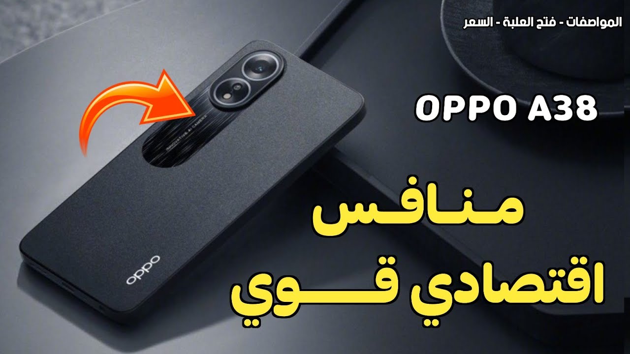 سعر و مواصفات Oppo A38
