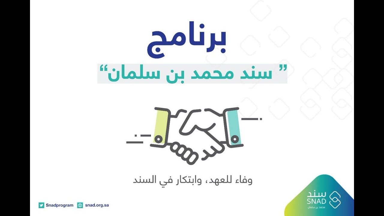  برنامج سند محمد بن سلمان للزواج