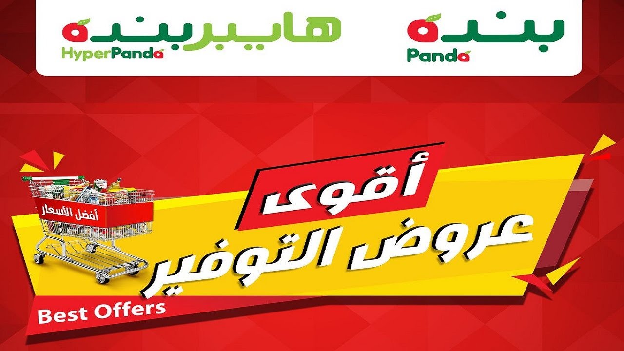 عروض بنده اليوم الوطني 94