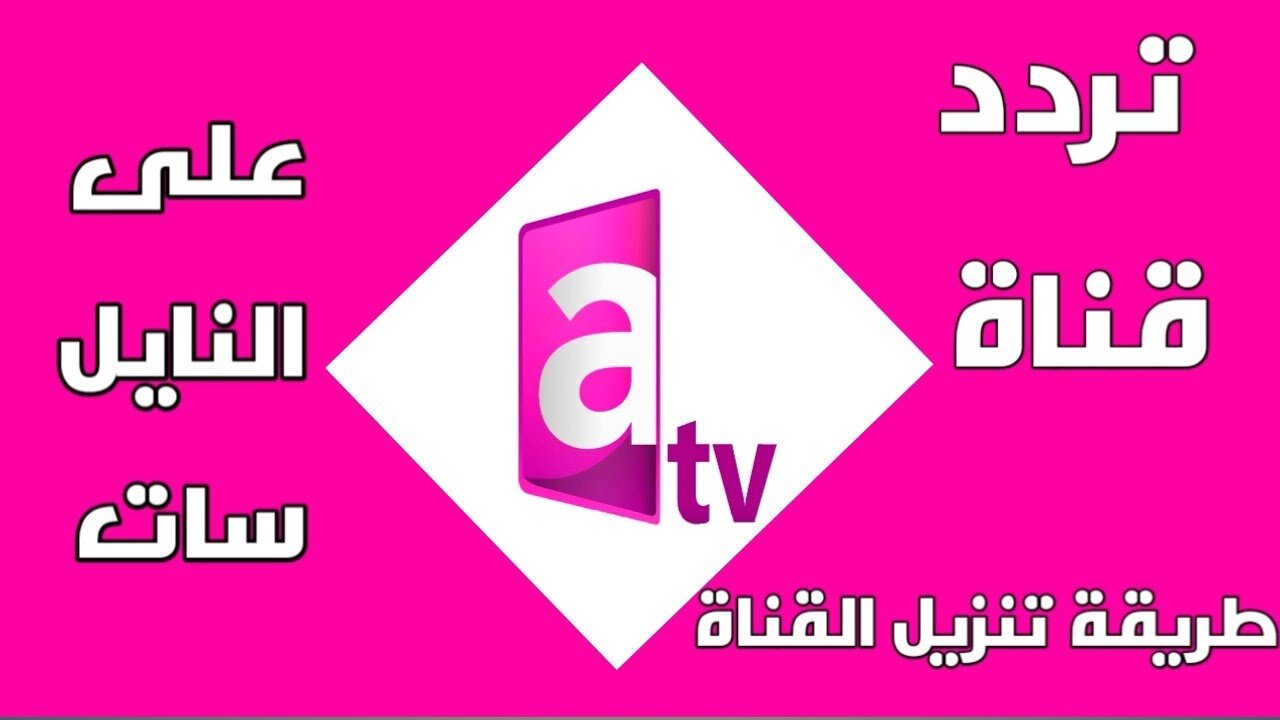 تردد قناة Atv الكويتية