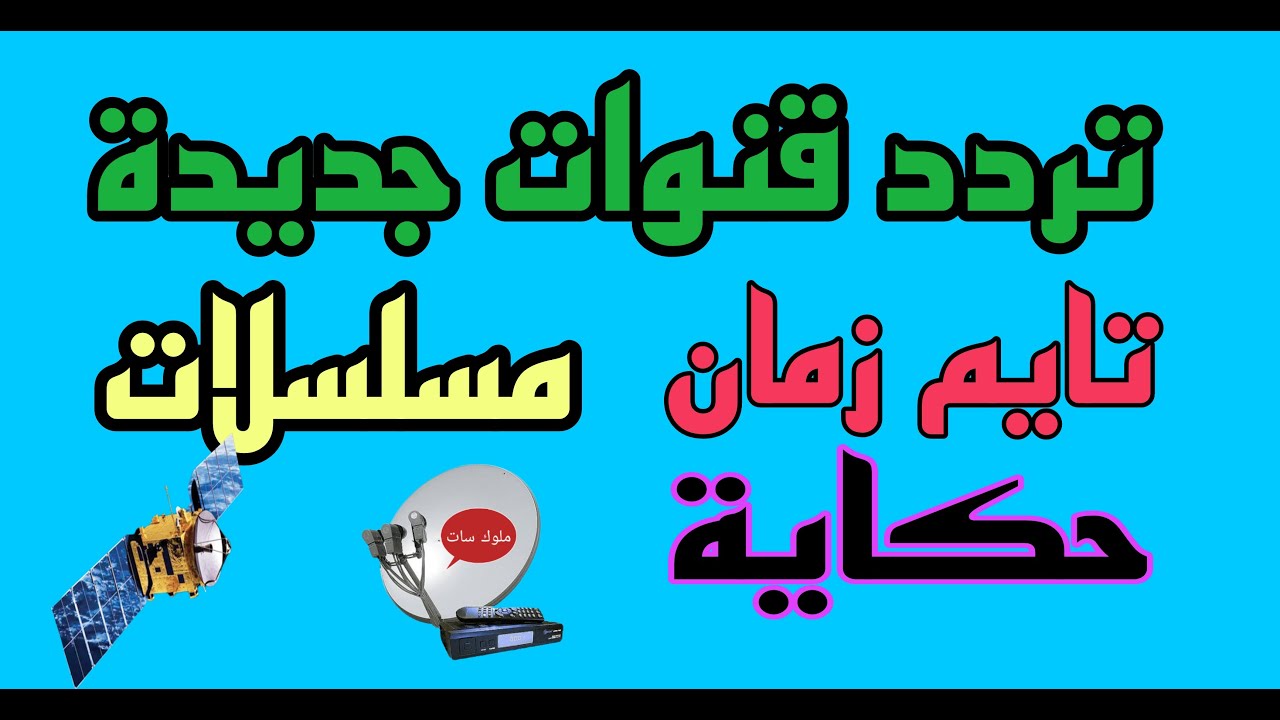 قناة تايم زمان