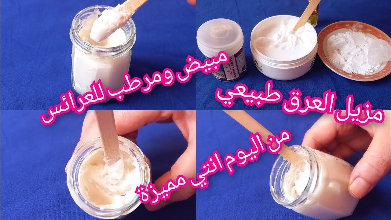 عمل مزيل عرق طبيعي بروائح طبيعية