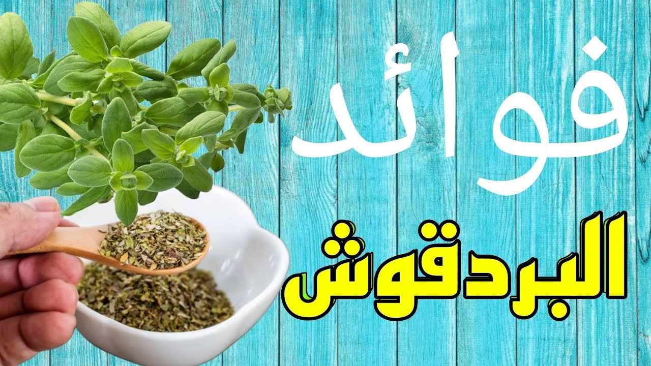 خلطة البردقوش والزبادي للبشرة