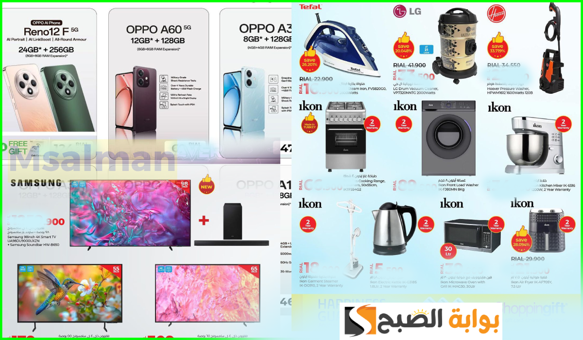 عروض لولو هايبر ماركت عمان